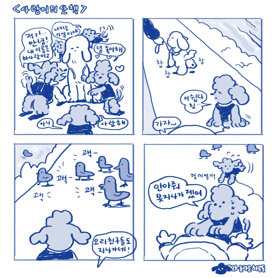 사랑이의 산책2.jpg