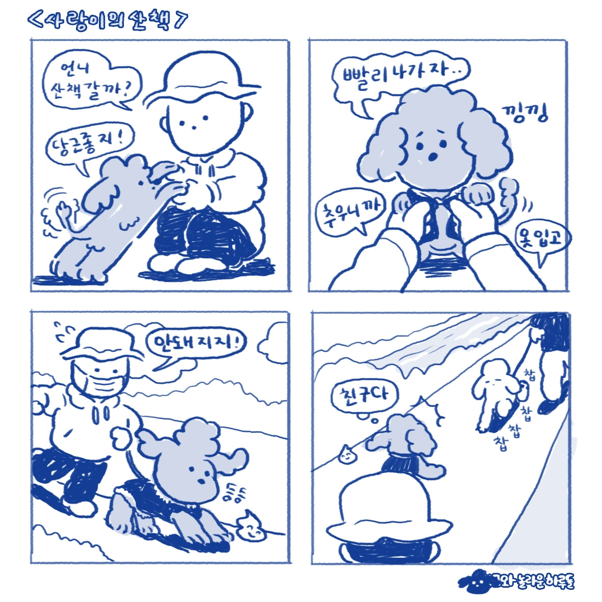 사랑이의 산책1.jpg