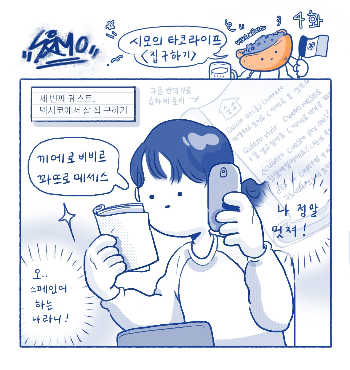 타코라이프4화_1 사본.jpg