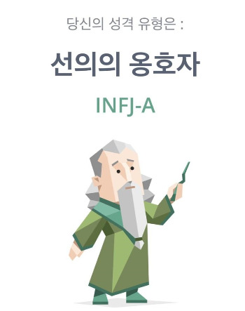 infj.jpg