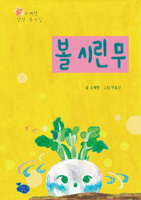 볼시린무 표지.jpg