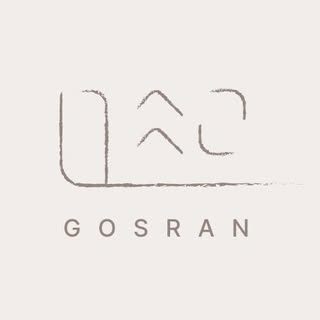 고스란 로고.jpg