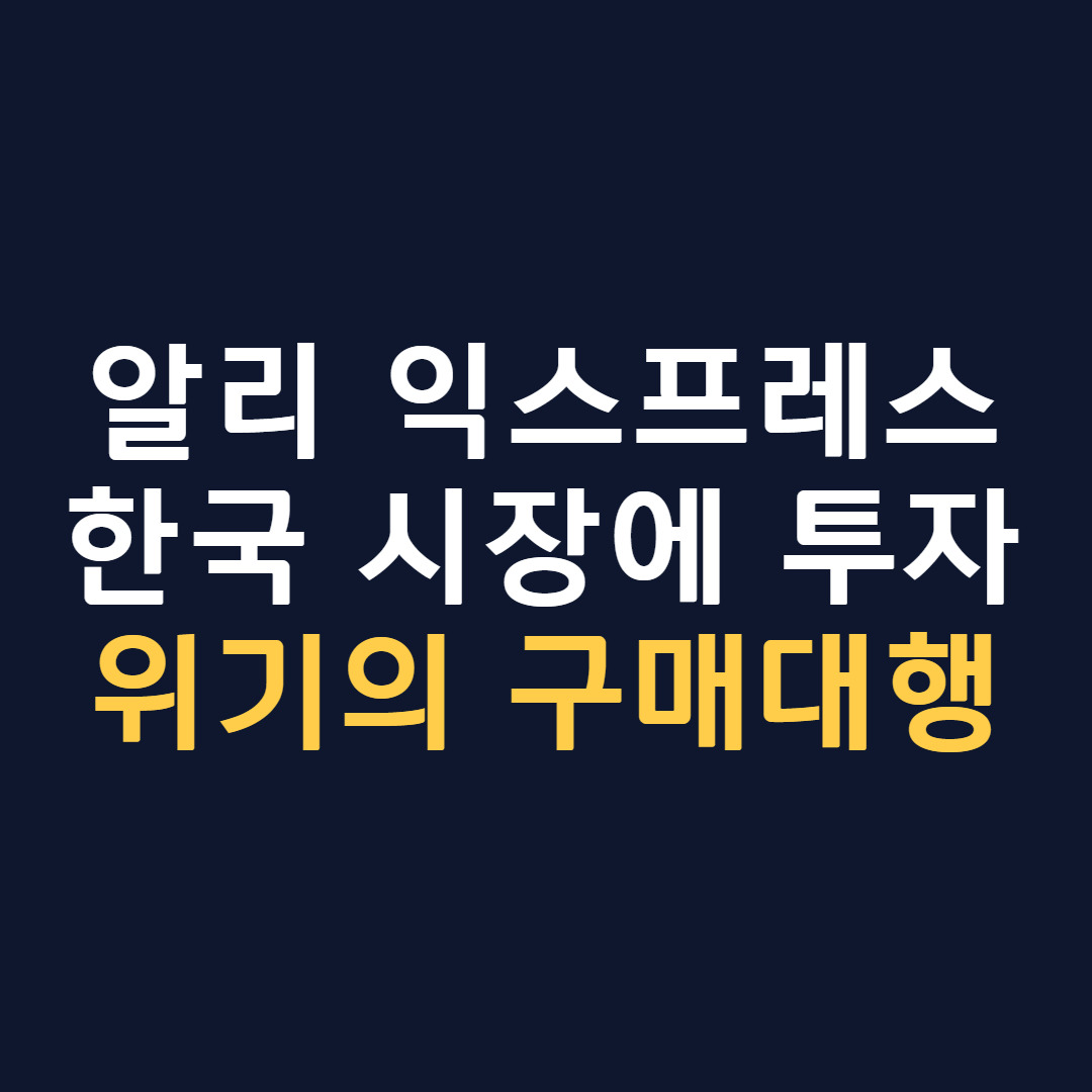 위기의 구매대행.jpg