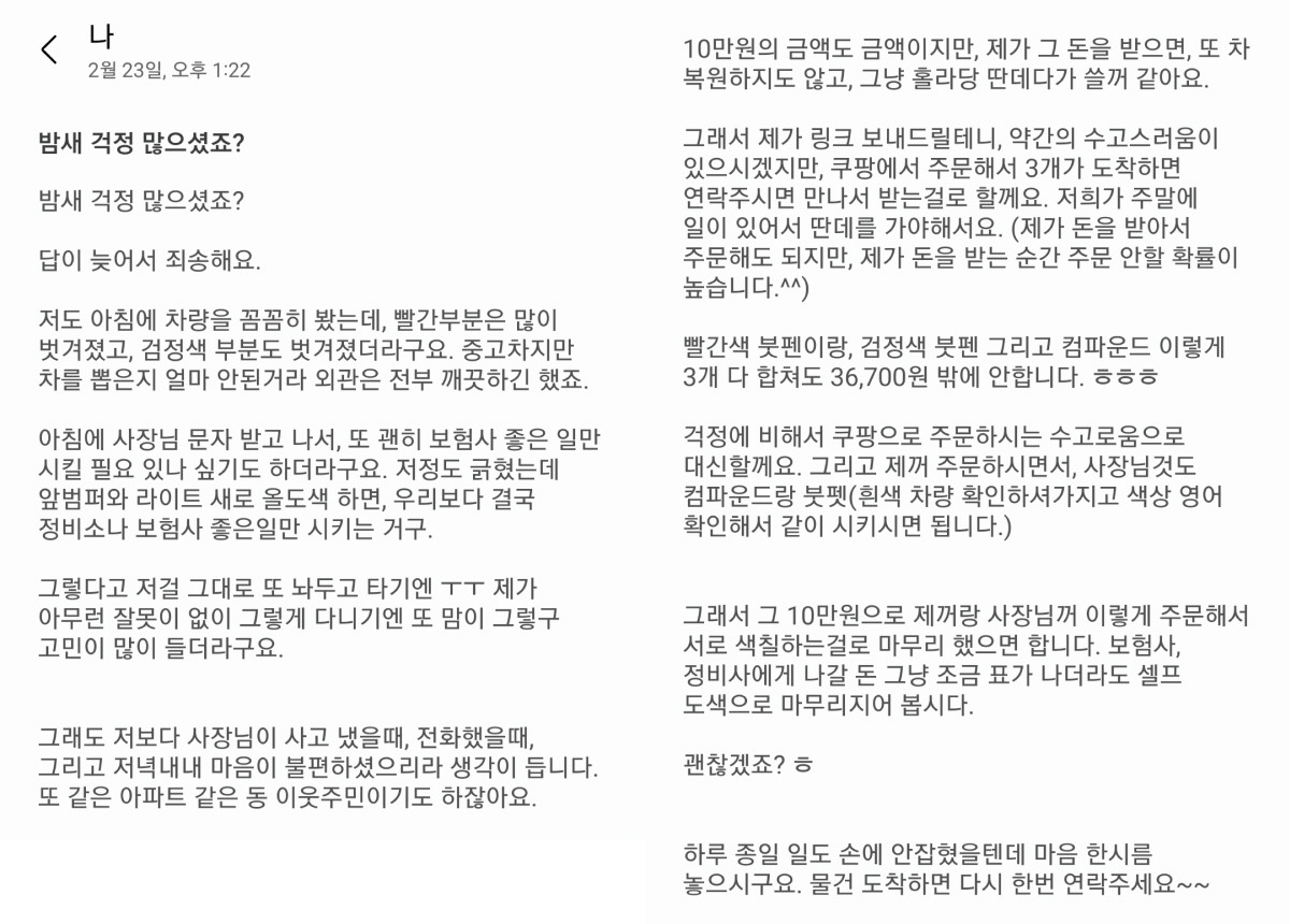 접촉사고 (3).jpg