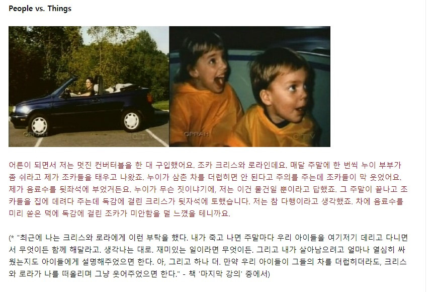 랜디포시- people 대 things .jpg