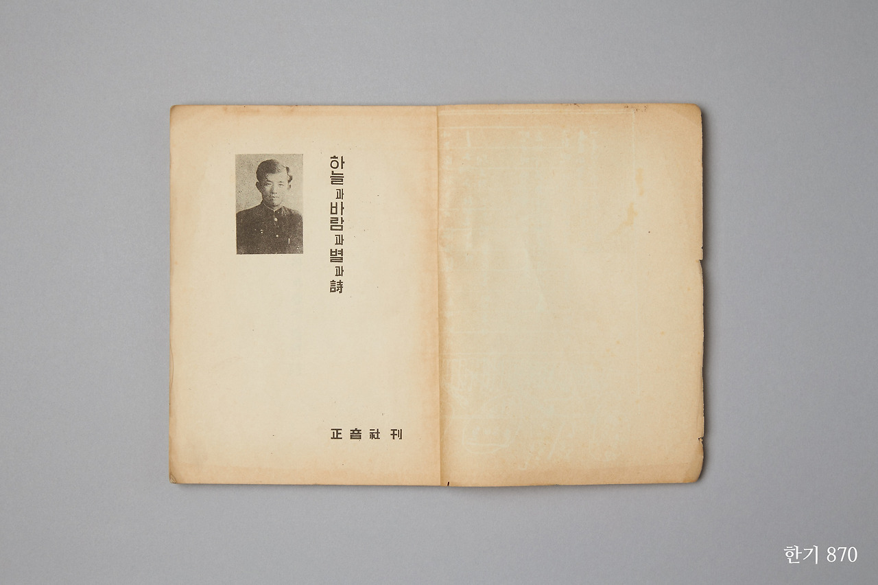 하늘과 바람과 별과 시1955_PS0100203400700087000000_0.jpg