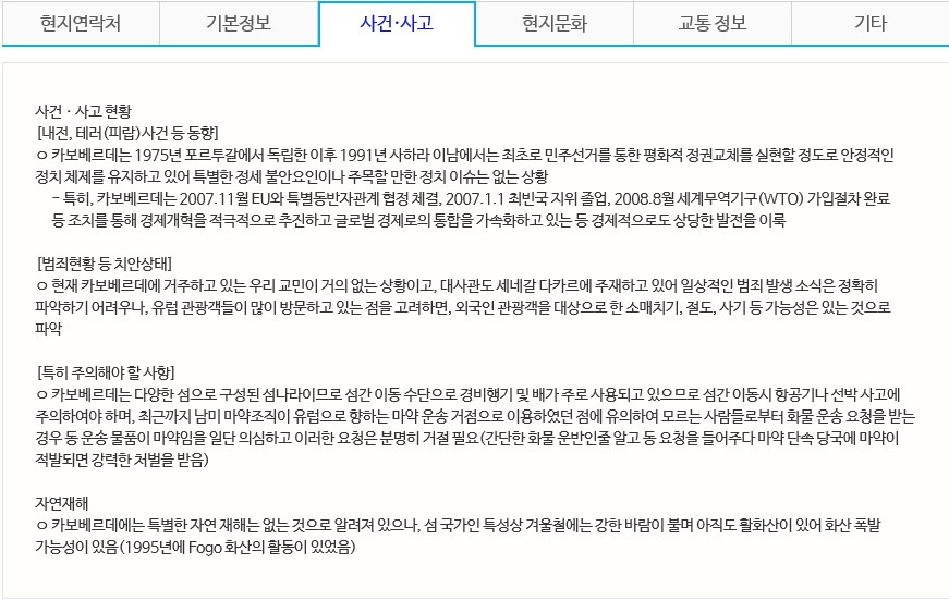 5. 해외안전도.jpg