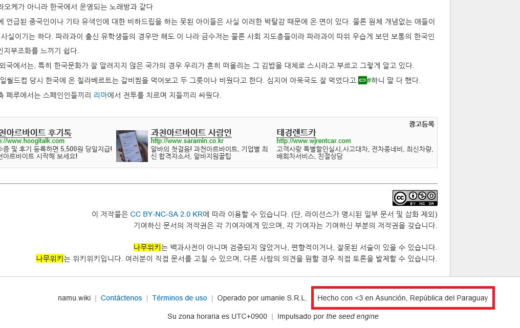 4. 나무위키인파라과이.jpg