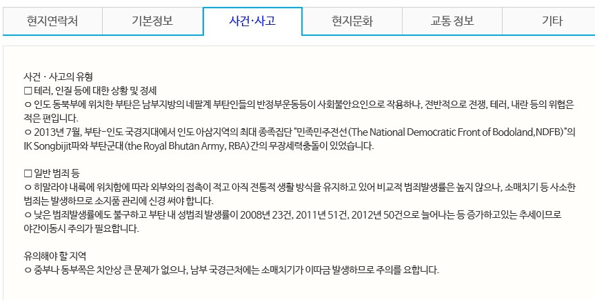 5. 여행안전도.jpg