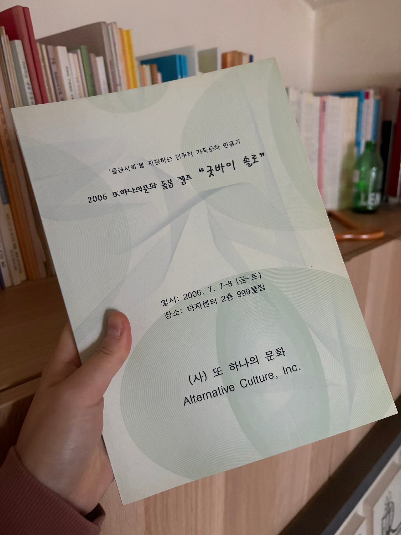 00_2_록이 챙겨온 또문캠프 자료.jpg