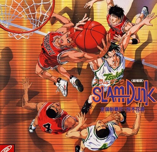 슬램덩크.jpg