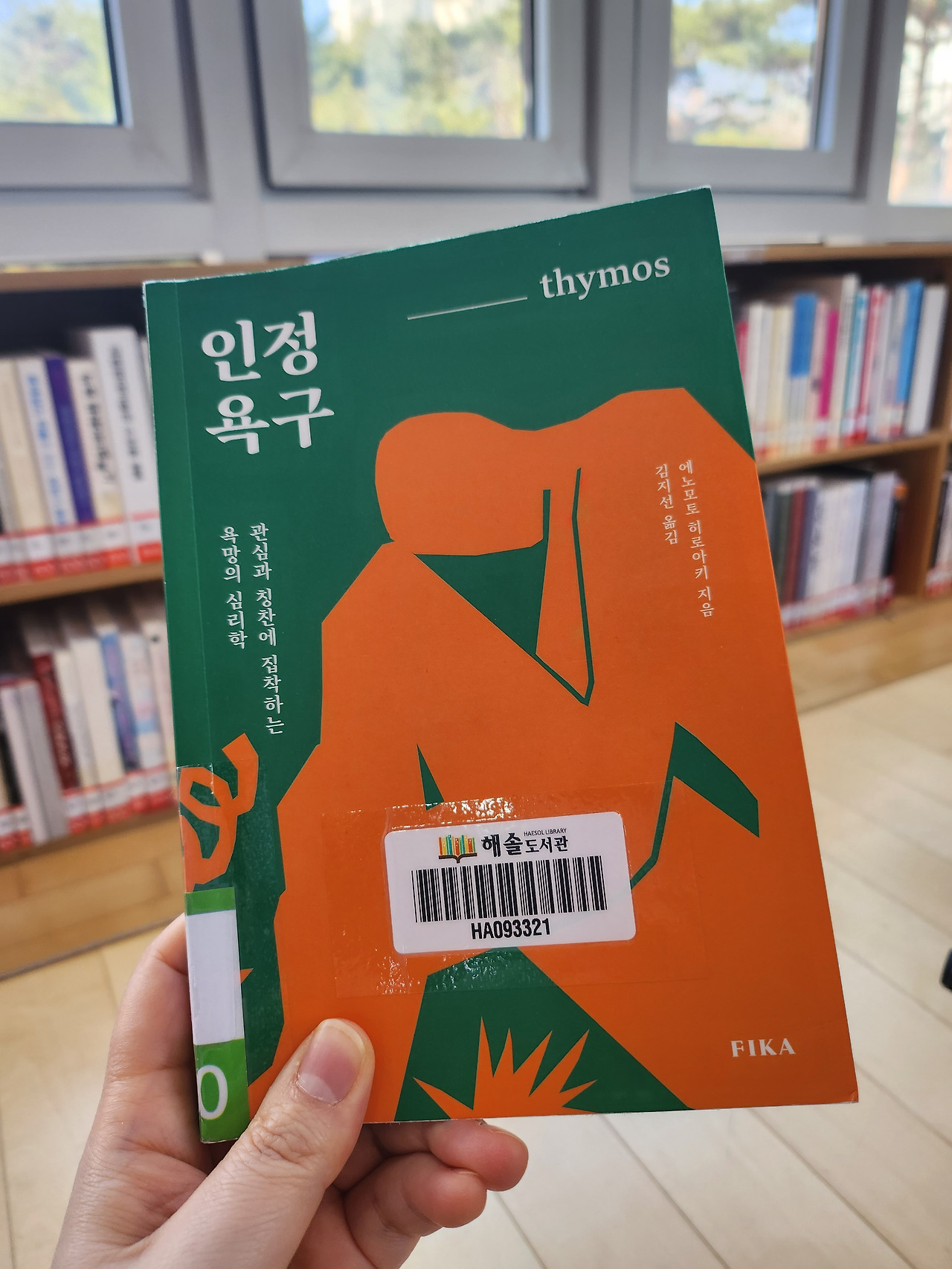 잊지 말아요. 항상 기준은 나입니다. 「인정욕구」