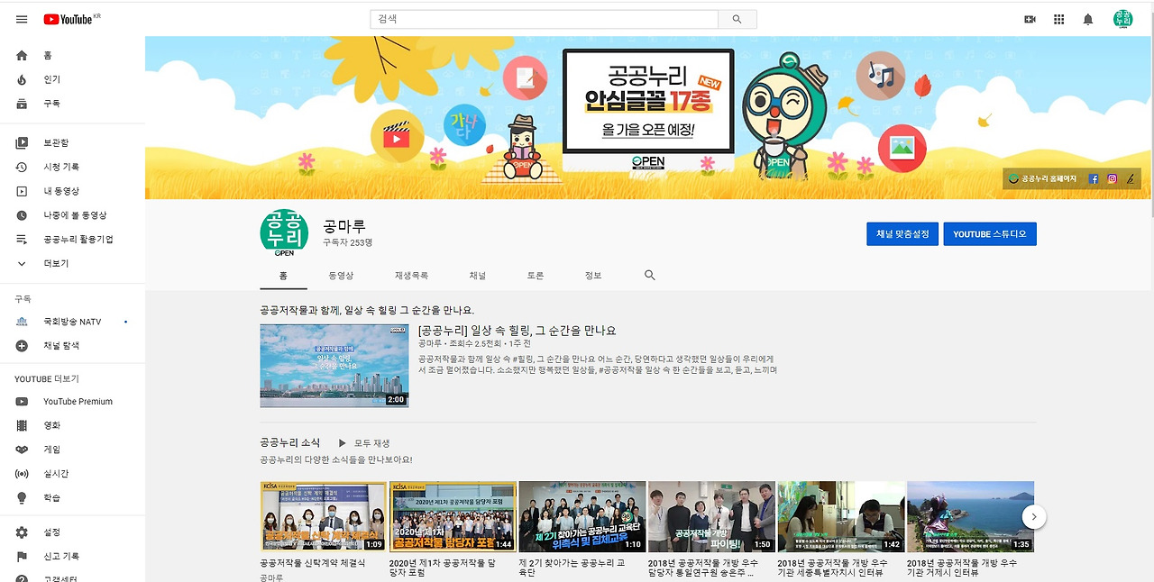 공공누리 유튜브.jpg