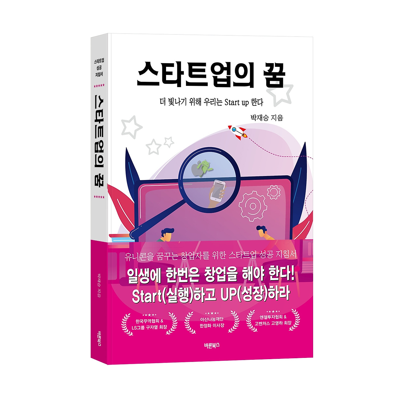 스타트업의 꿈 표지.jpg