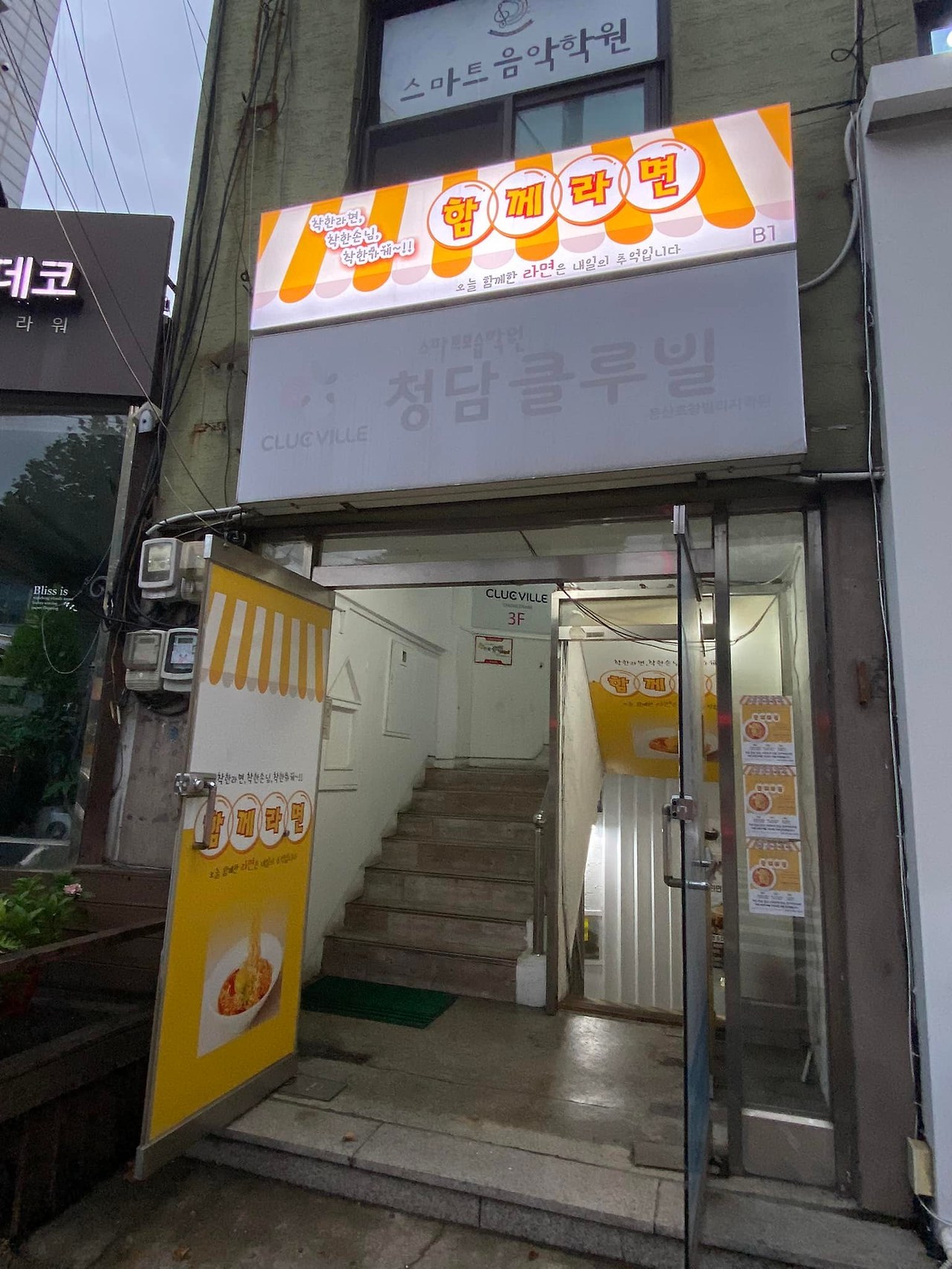 함께라면.jpg