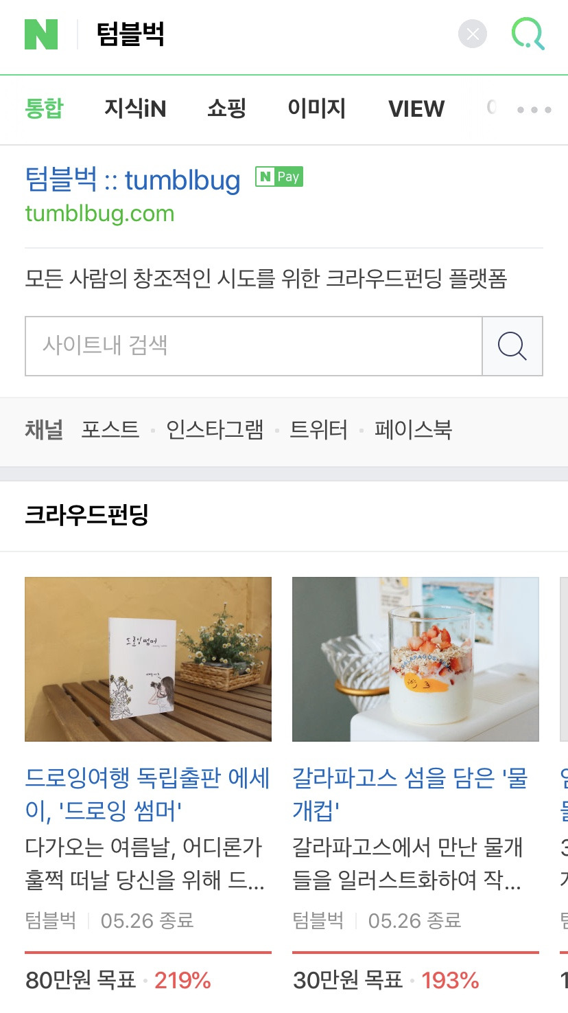 07화 크라우드펀딩의 시작, 텀블벅