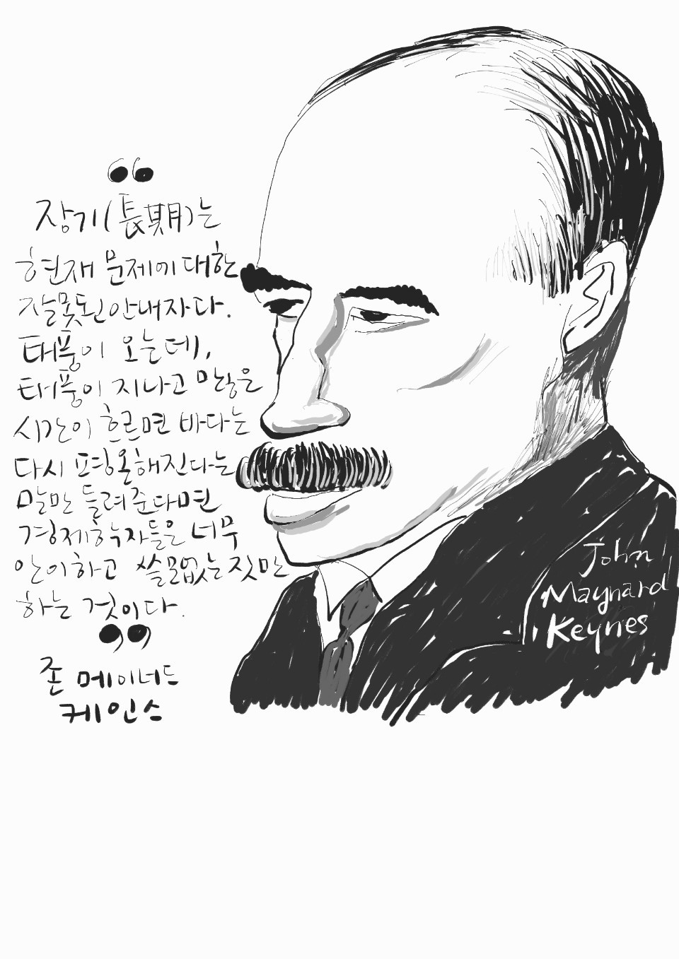 케인스.jpg