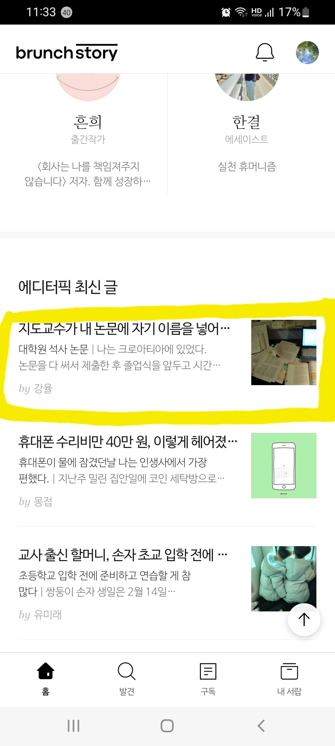 2 에디터픽 최신글.jpg