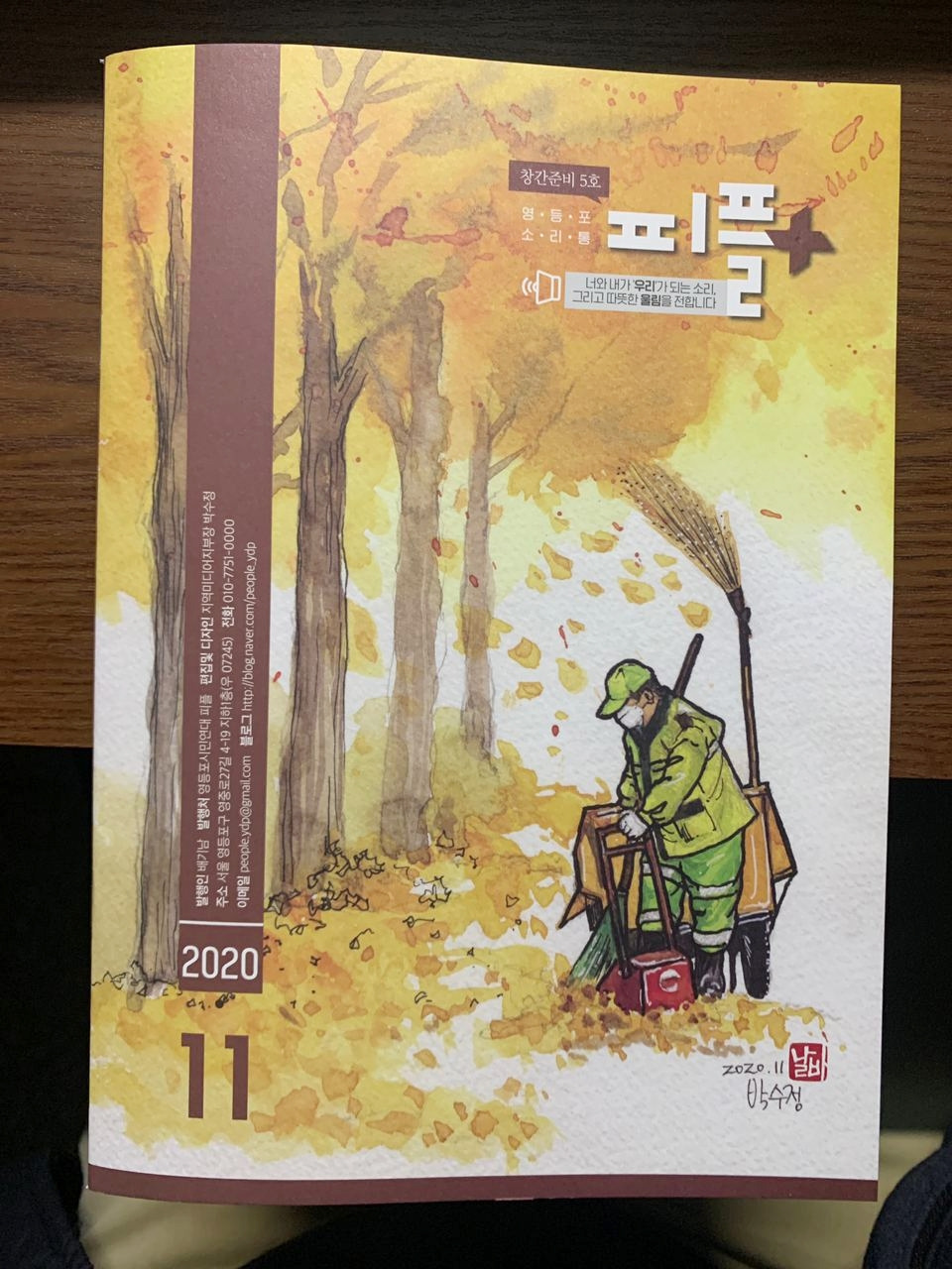 2011_피플소식지 11월호표지02.jpg