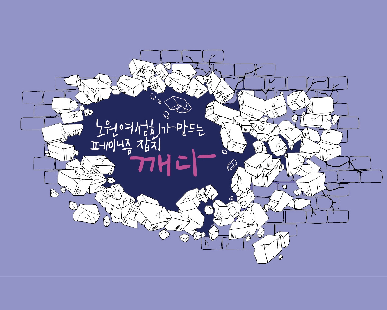 1912_노원여성회페미잡지 표지.jpg