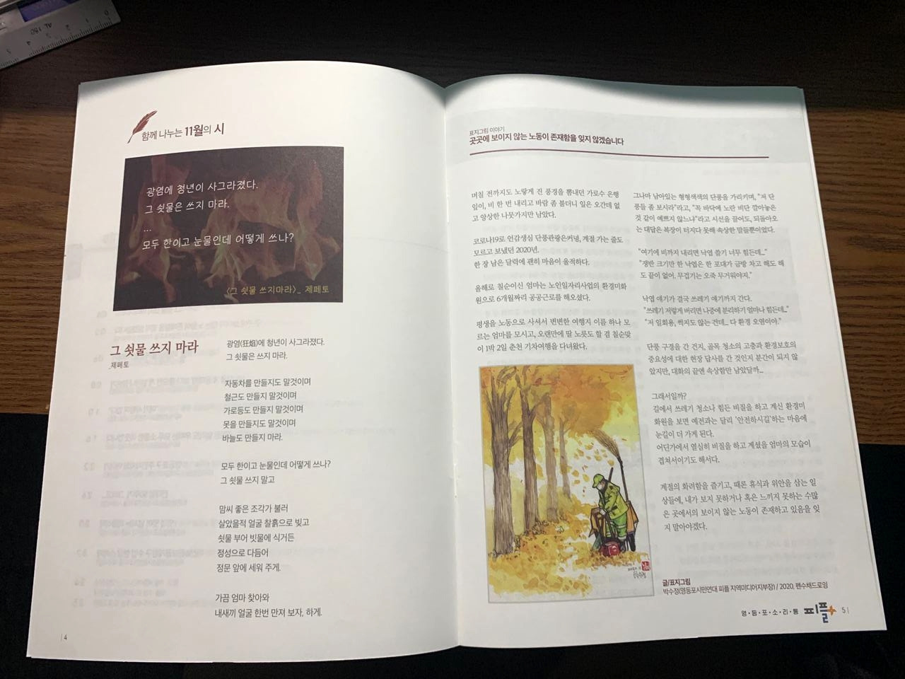 2011_피플소식지 11월호표지05.jpg