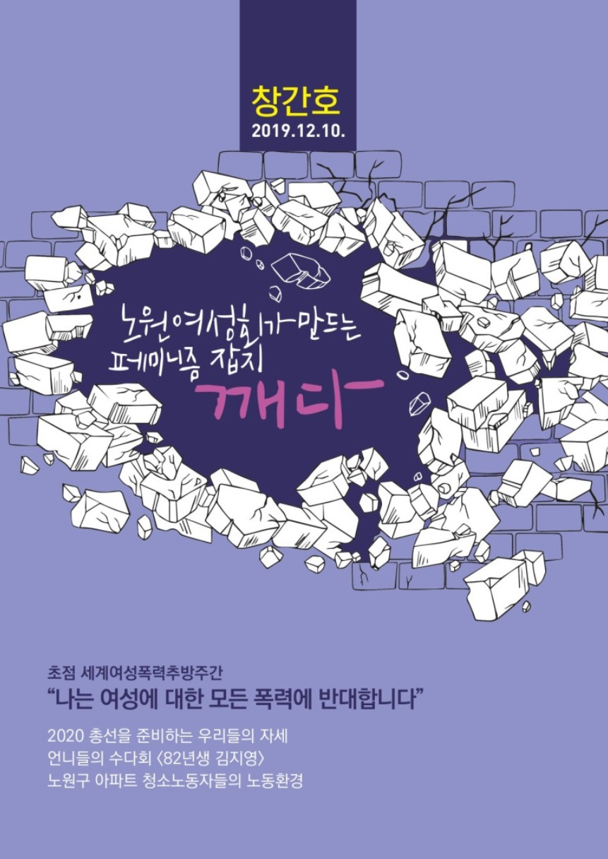 1912_노원여성회페미잡지 표지02.jpg