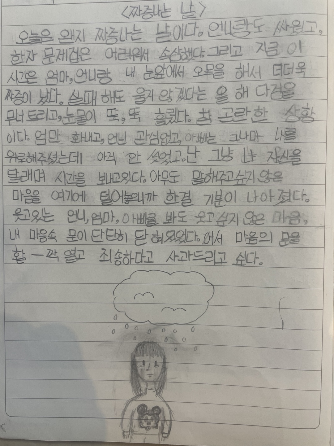 일기(짜증나는날).jpg