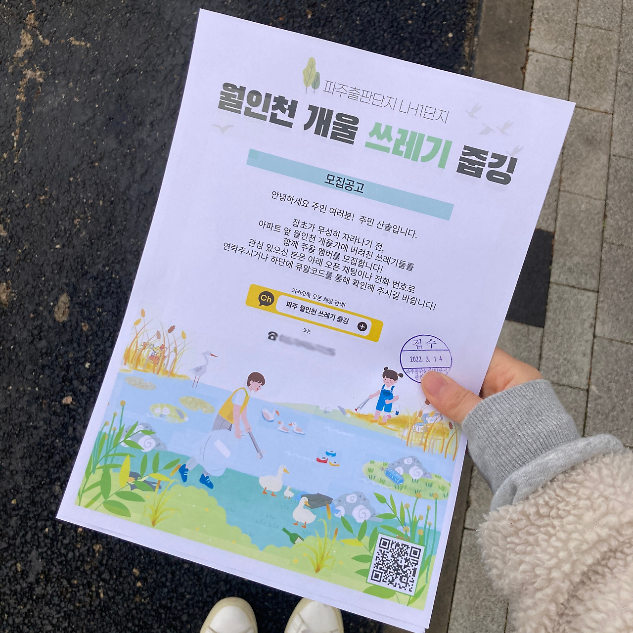 4. 월인천 쓰레기줍깅 포스터.jpg