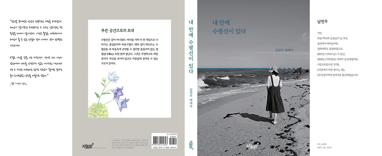 내 안에 수평선이 있다(남연우)_표지(513x210mm)_0104_page-0001.jpg