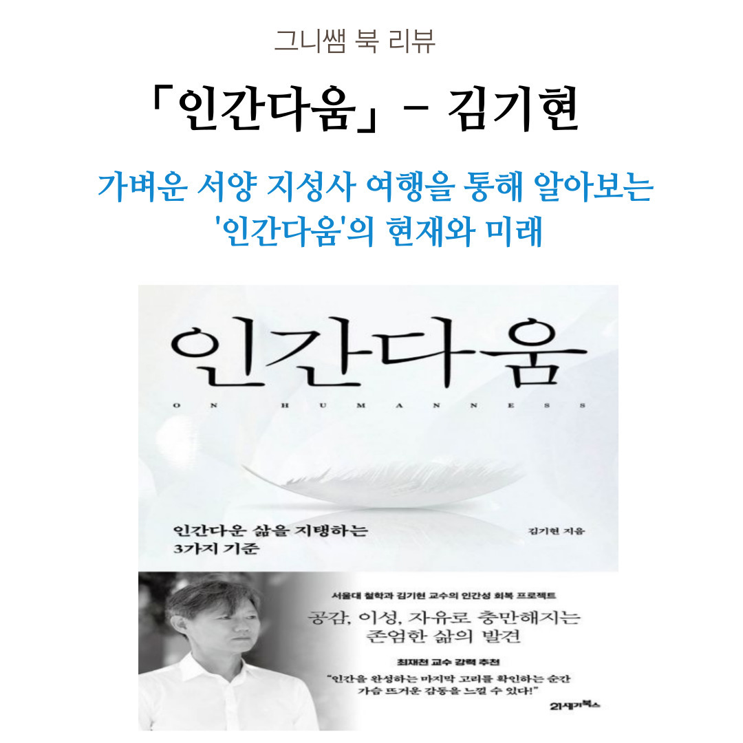 김기현-_-인간다움_복사본-001 (2).jpg