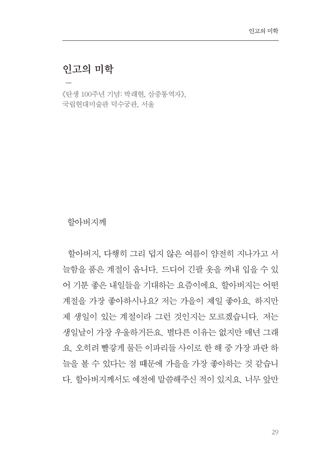 발신지, 미술관 본문_29.jpg