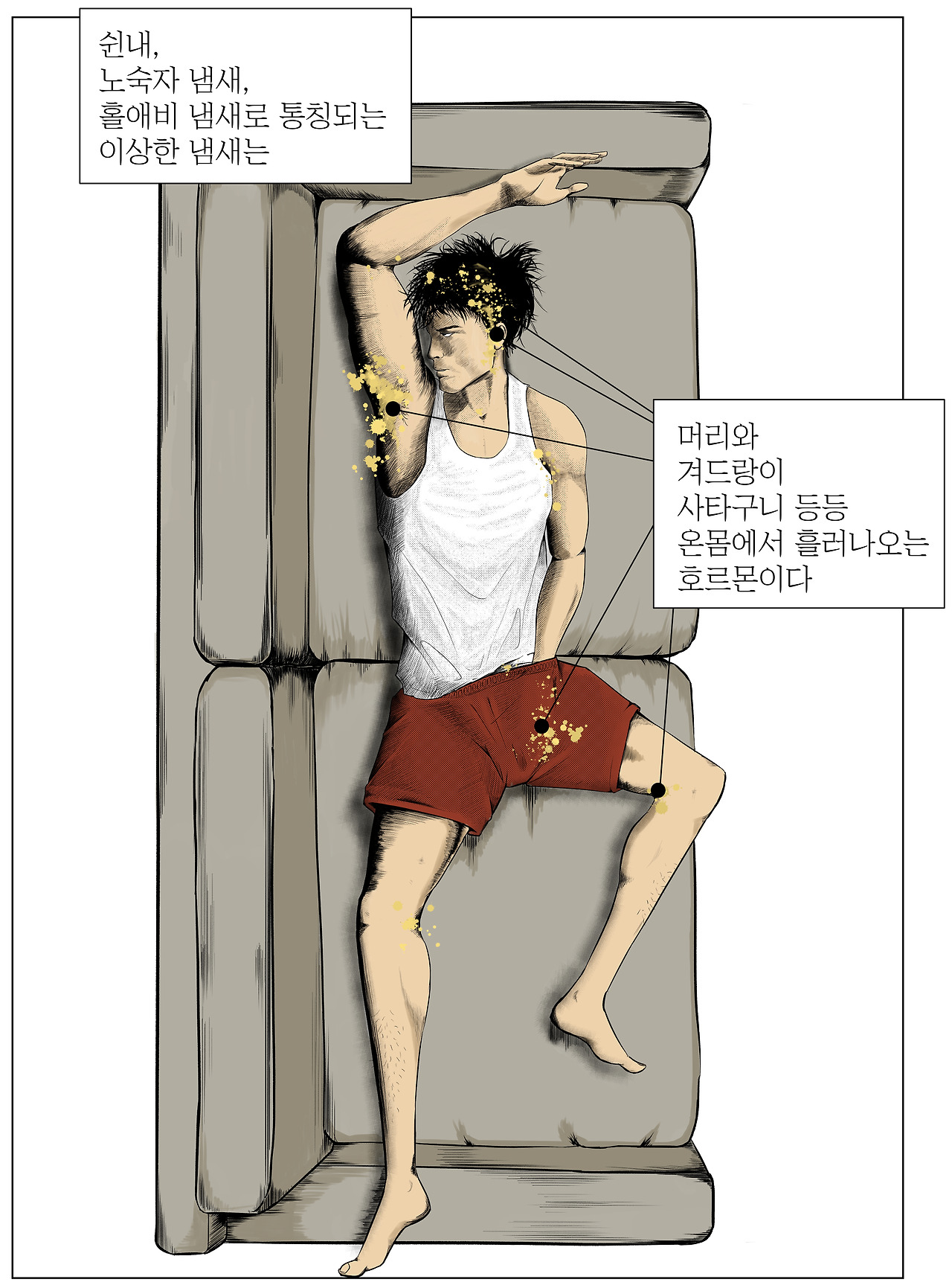 [여백자름] 쉰내1.jpg