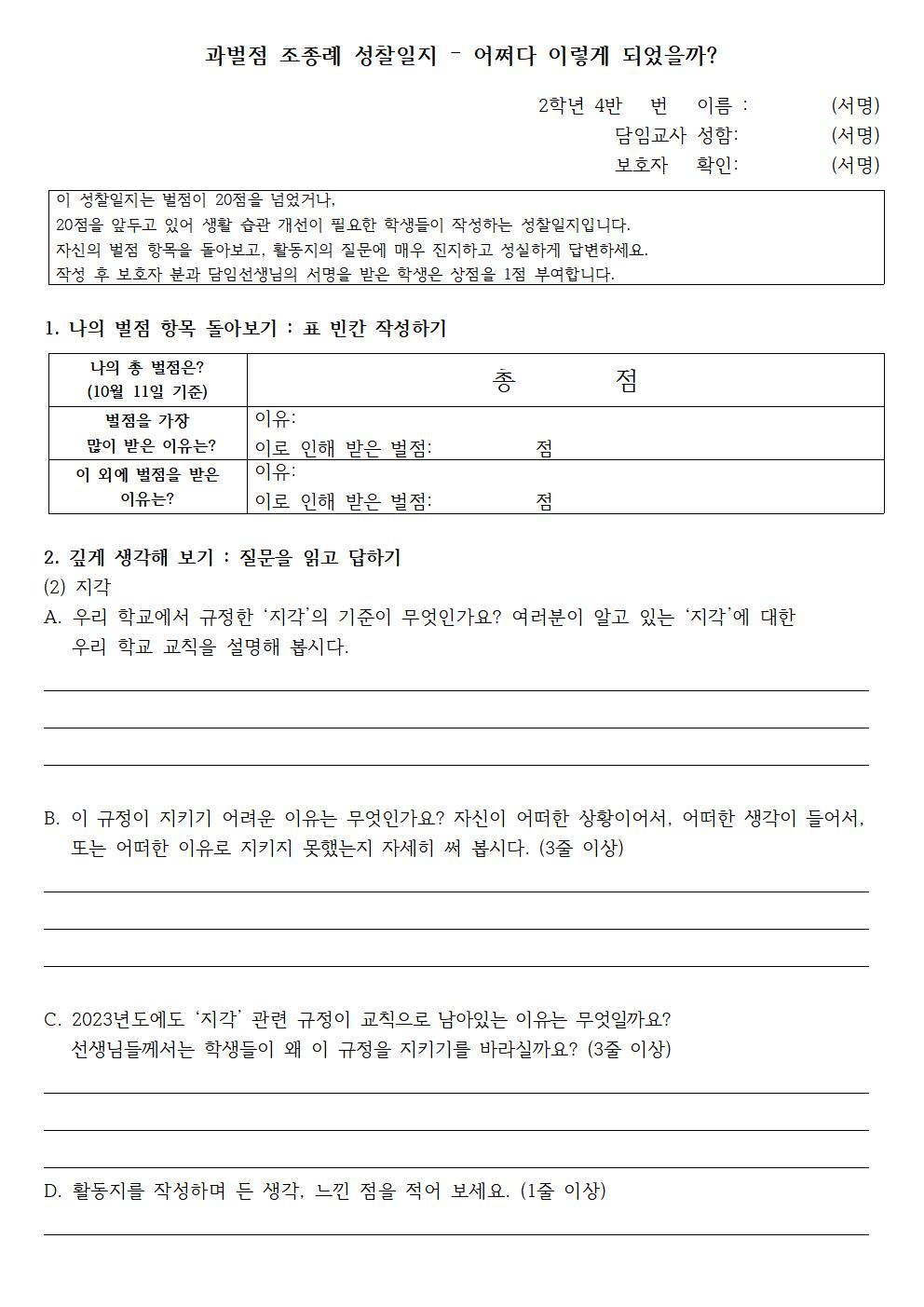 과벌점 조종례 성찰일지 002.jpg