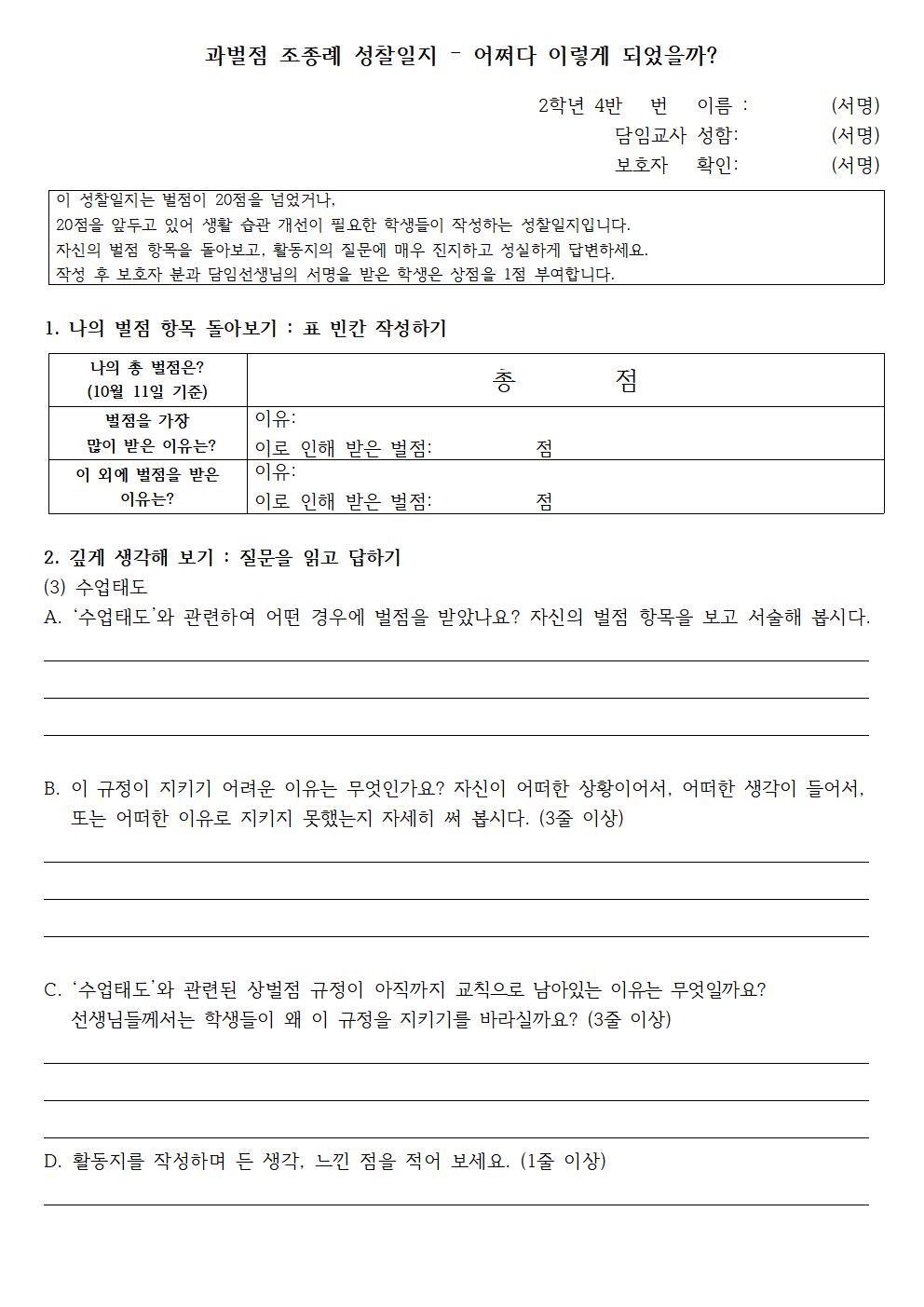 과벌점 조종례 성찰일지 003.jpg