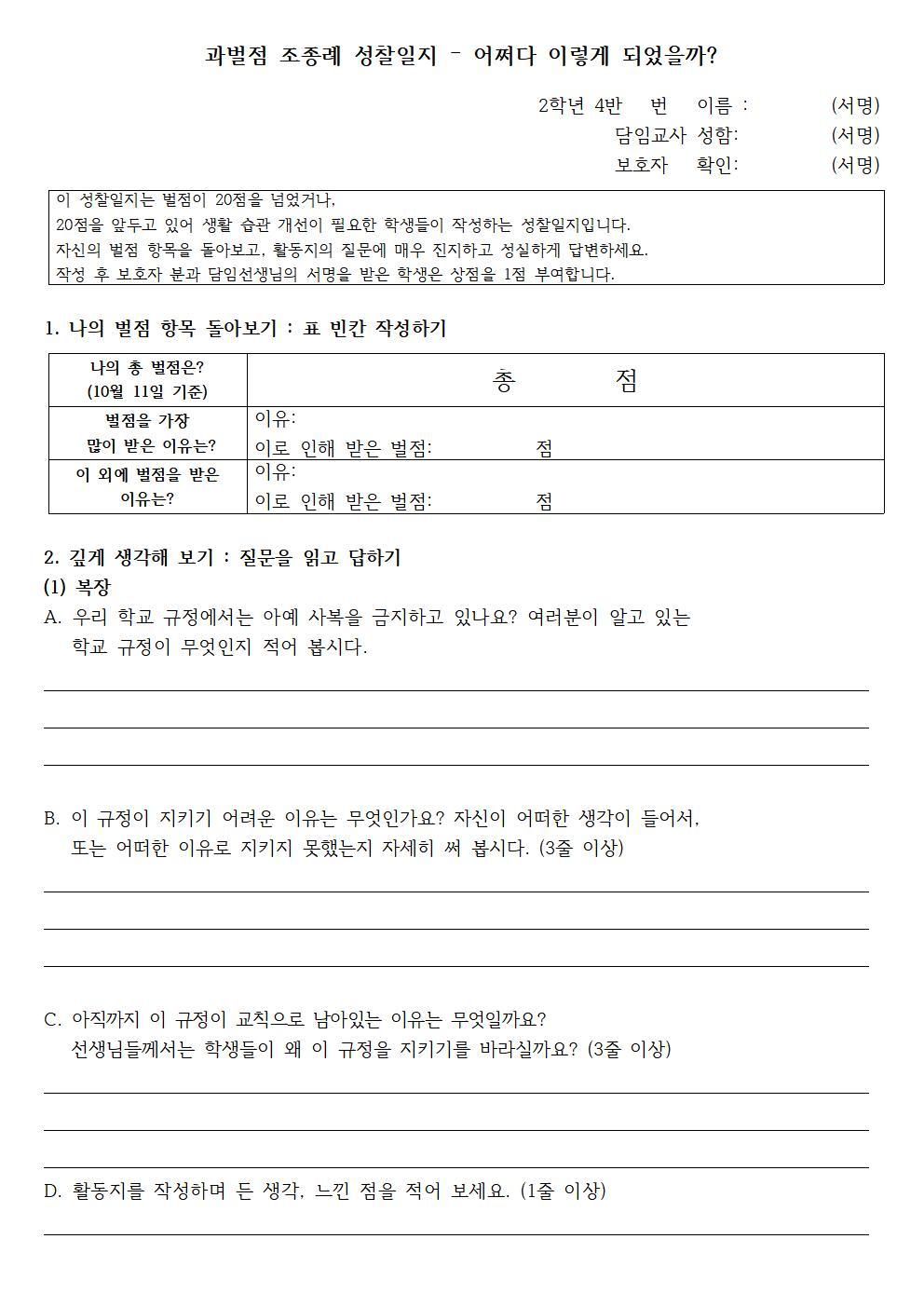 과벌점 조종례 성찰일지 001.jpg