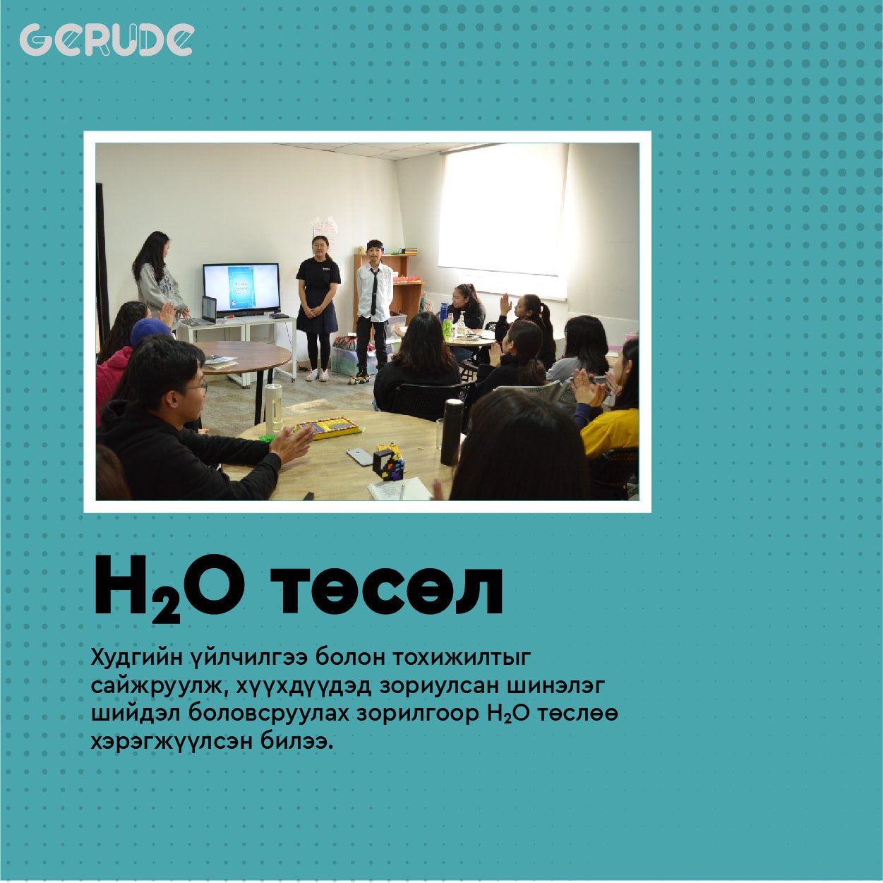 식수 충전소를 소개하는 투브신토그스 2(몽골어).jpg