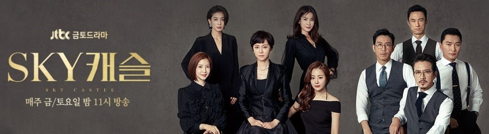 스카이캐슬.jpg