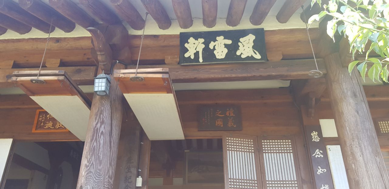 학봉(풍뢰헌.jpg