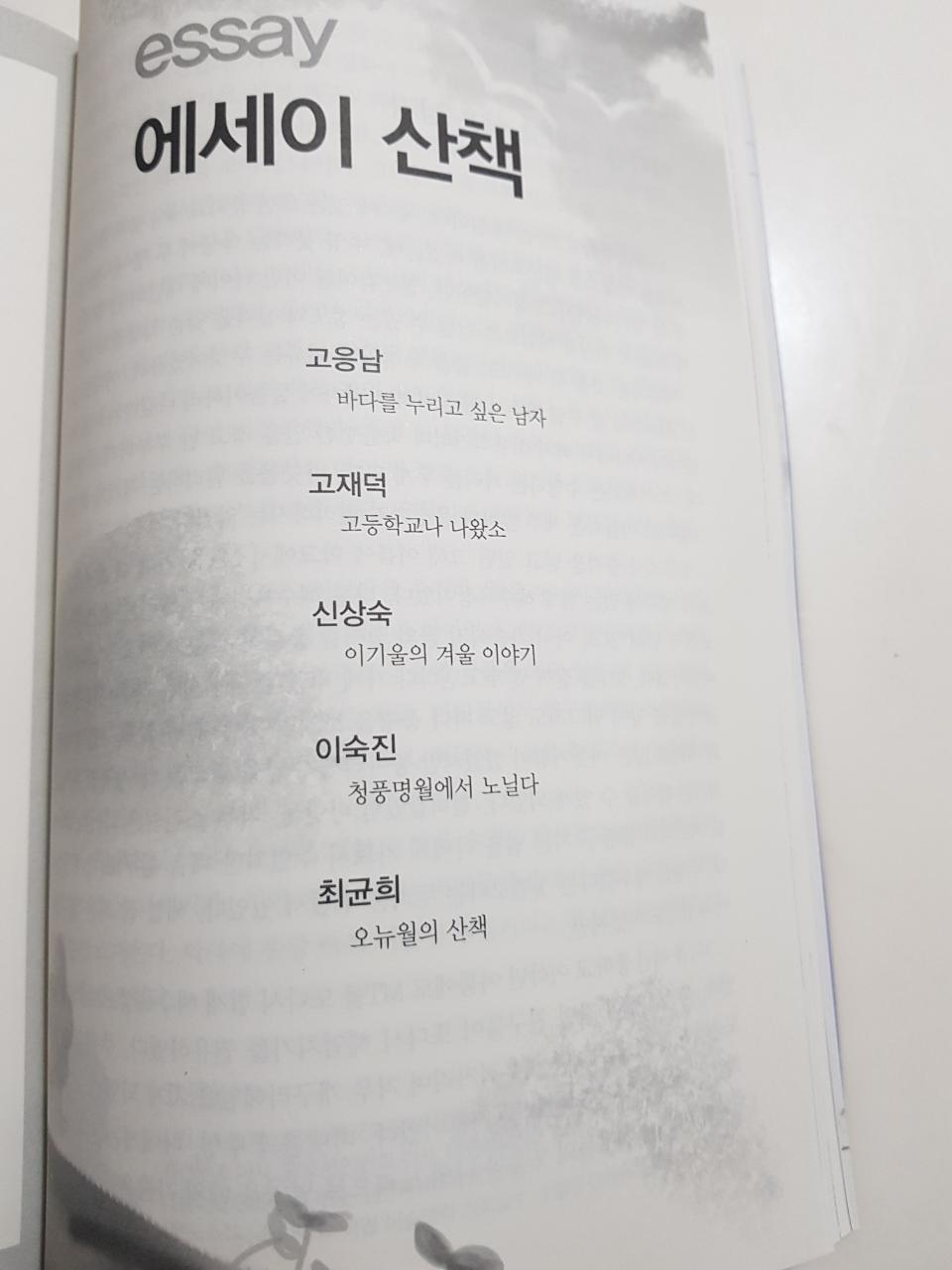 청풍명월 월간시 에세이산책.jpg