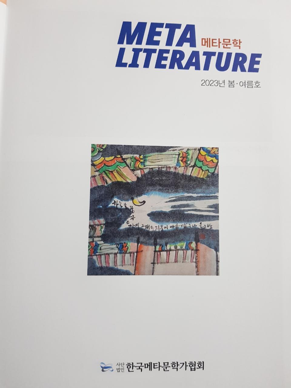 메타문학 속지.jpg