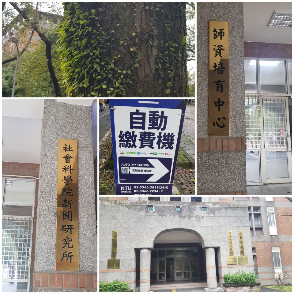 대만대학교 교정1.jpg