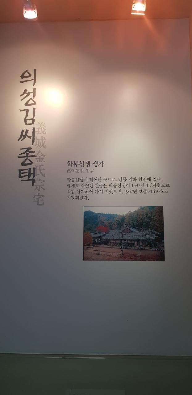 학봉(의성김씨종택)전시관.jpg