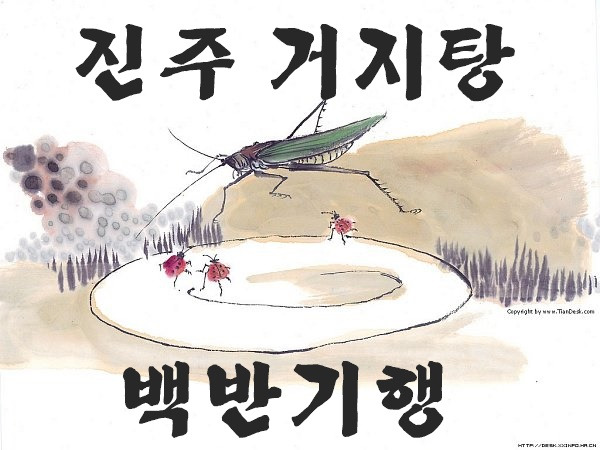 진주거지탕1.jpg