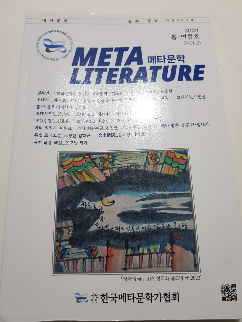 메타문학표지.jpg