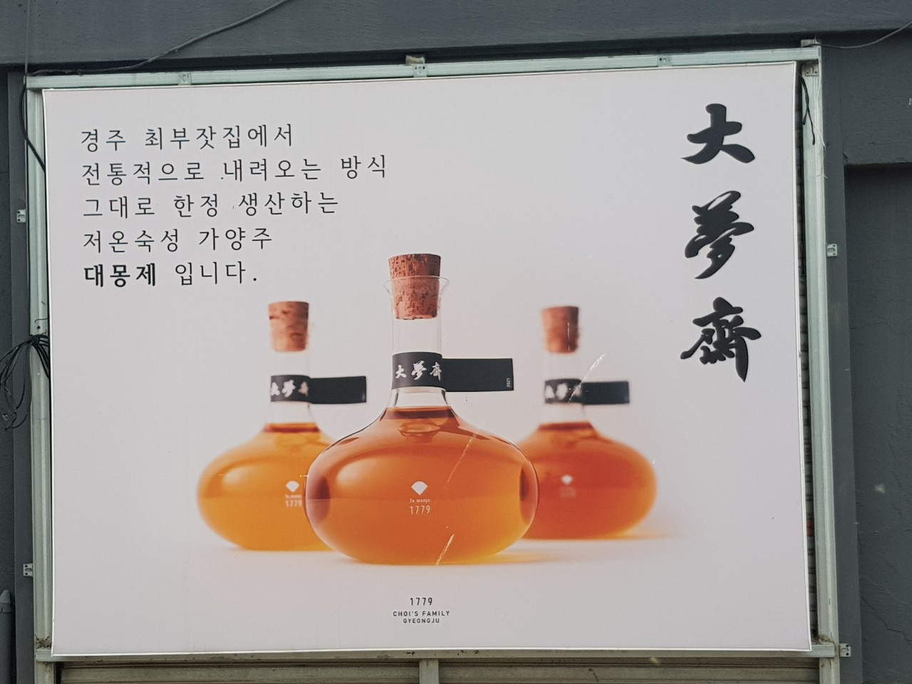 경주최부자댁 대몾제.jpg