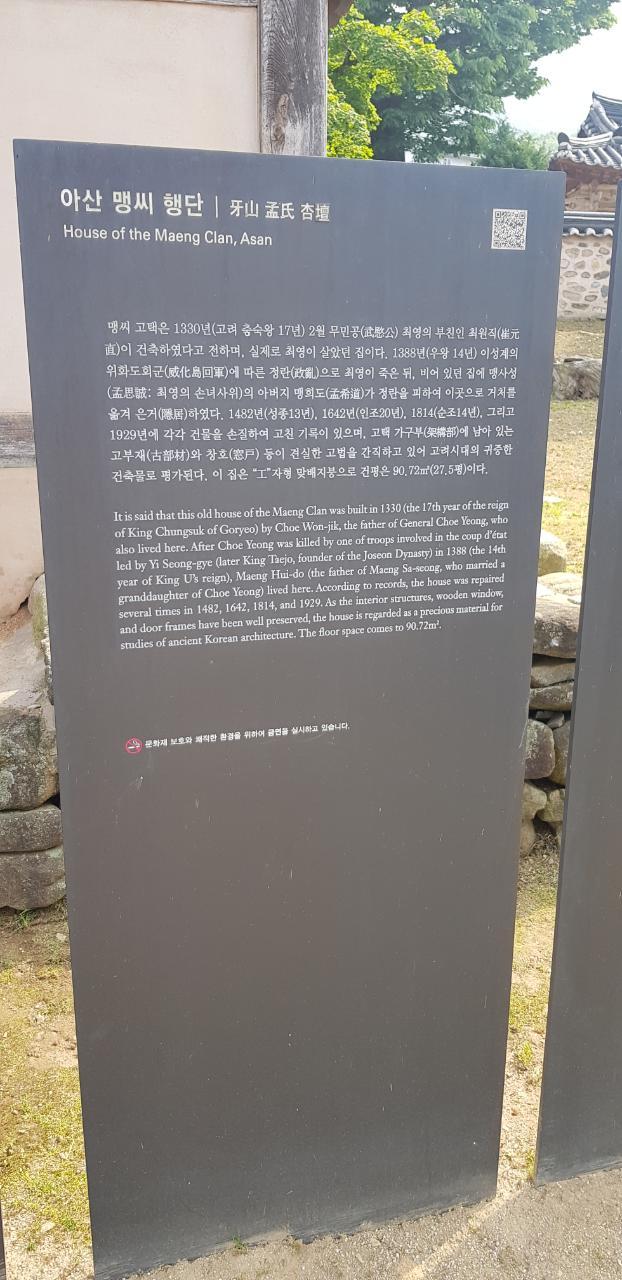 맹사성(설명 팻말).jpg