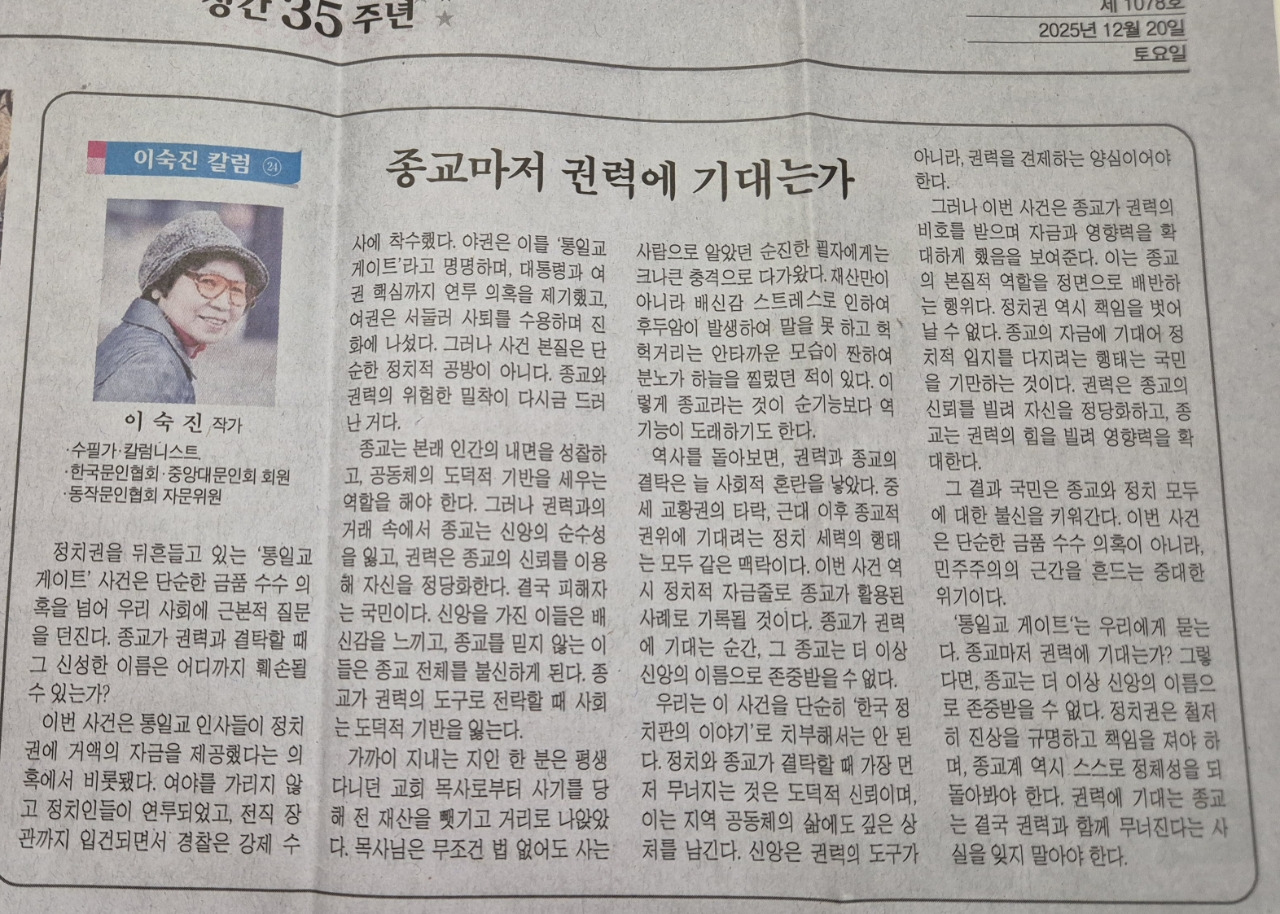 종교마저 권력에 기대는가(신문).jpg