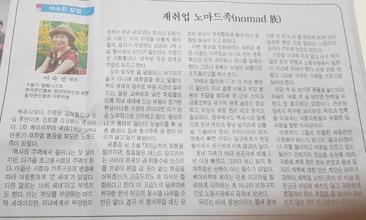 칼럼(재취업과 노마드족).jpg