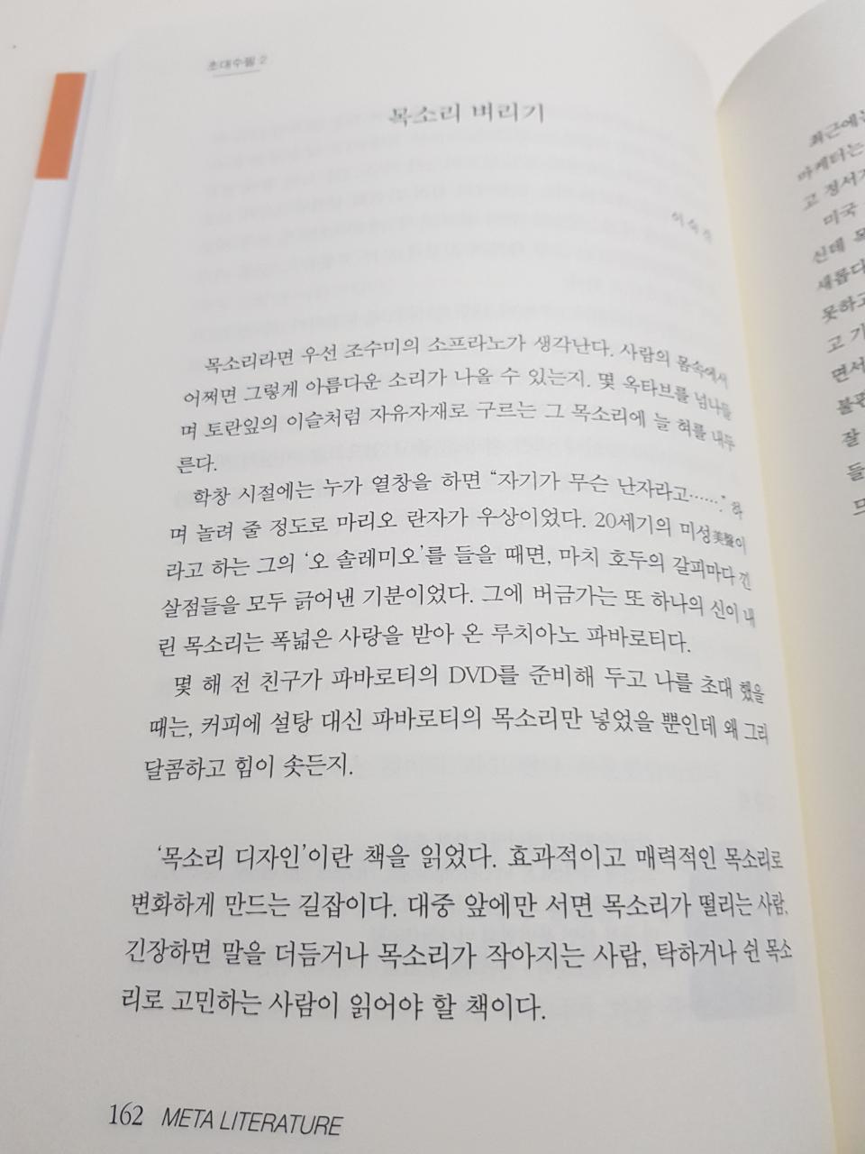 메타문학 목소리벼리기.jpg