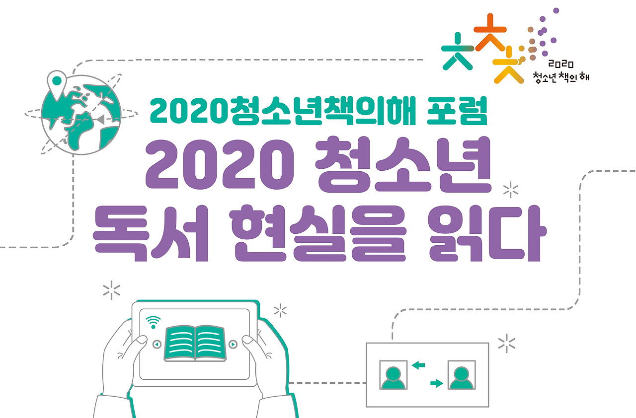 2020청소년 독서 현실을 읽다(썸네일용).jpg